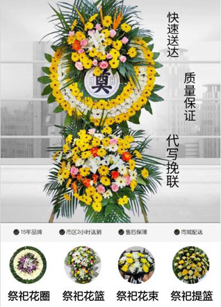 山东济宁邹城市香城镇洪山庄村花圈代送